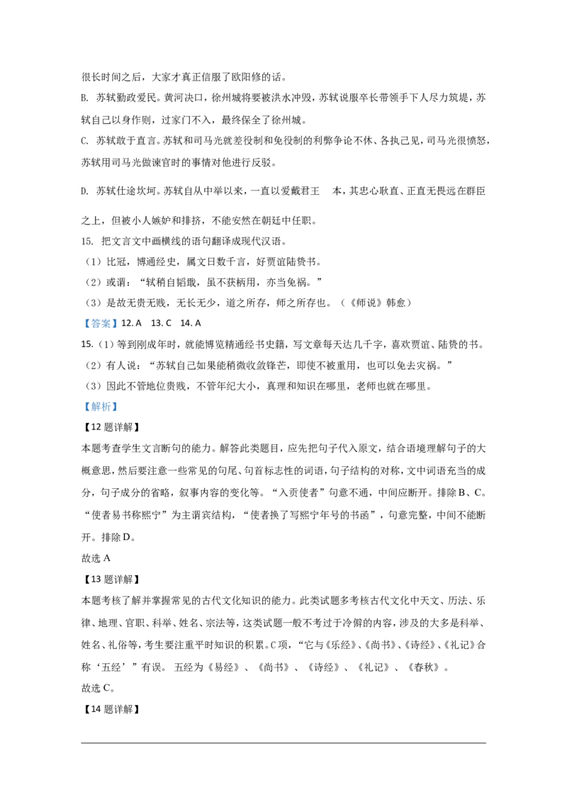 2019-2020学年山东省师范大学附属中学高一上学期期中考试语文试题解析版_高语_人教版高中语文_01部编高中语文必修上册_试卷练习5.17更新_期中真题_2019-2020学年