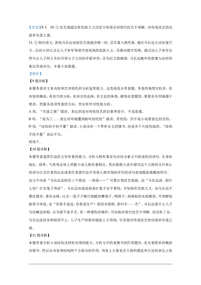 2019-2020学年山东省师范大学附属中学高一上学期期中考试语文试题解析版_高语_人教版高中语文_01部编高中语文必修上册_试卷练习5.17更新_期中真题_2019-2020学年