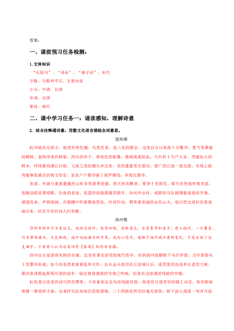 4《望海潮》《扬州慢》联读（导学案）-（统编版选择性必修下册）_高语_高中语文_选择性必修下册_导学案