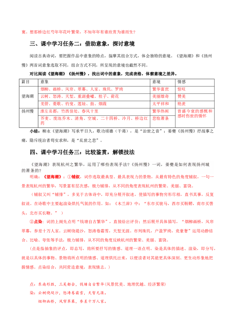 4《望海潮》《扬州慢》联读（导学案）-（统编版选择性必修下册）_高语_高中语文_选择性必修下册_导学案