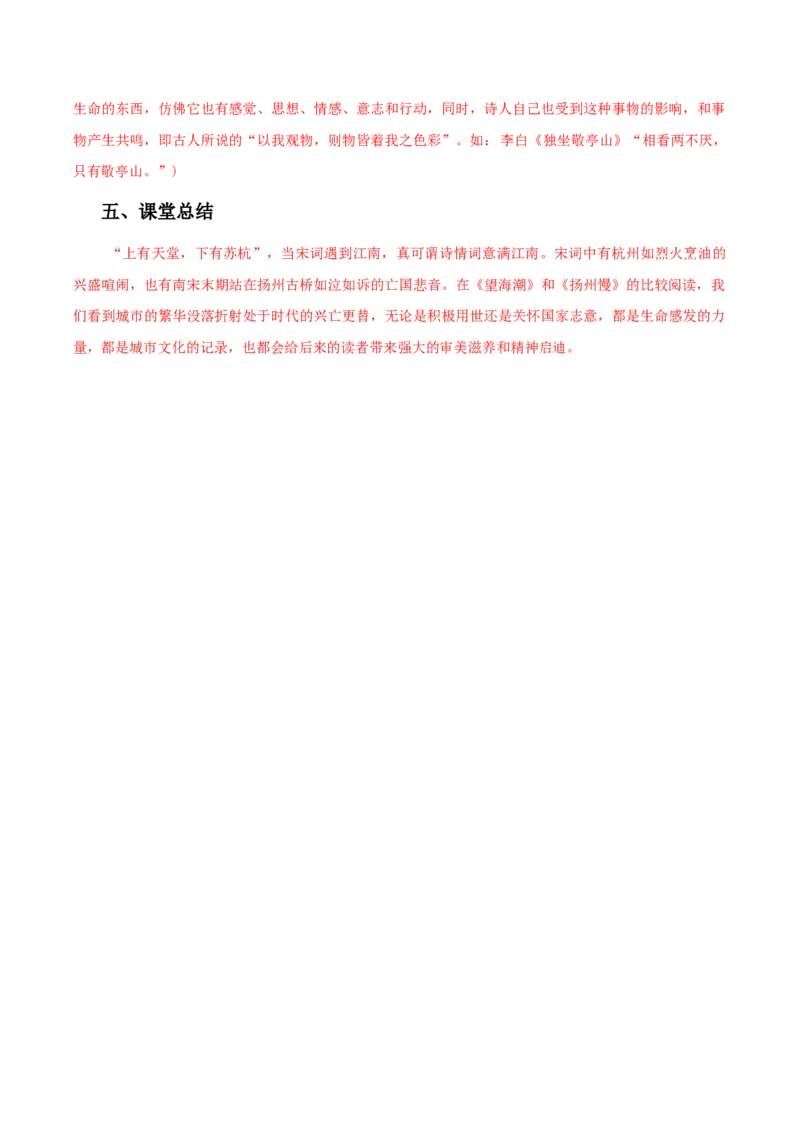 4《望海潮》《扬州慢》联读（导学案）-（统编版选择性必修下册）_高语_高中语文_选择性必修下册_导学案