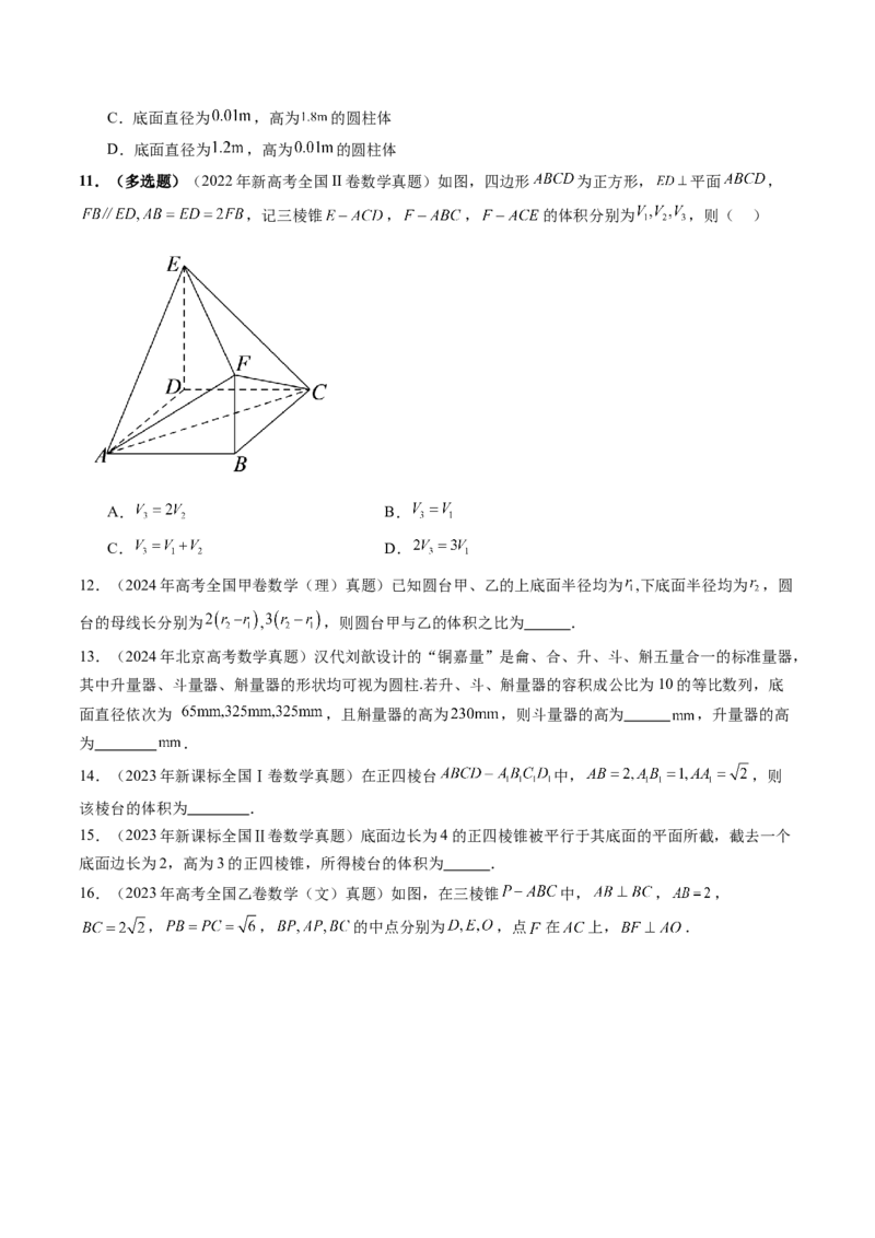 第01讲基本立体图形、简单几何体的表面积与体积（六大题型）（练习）（原卷版）_2.2025数学总复习_2025年新高考资料_一轮复习_第七章立体几何与空间向量