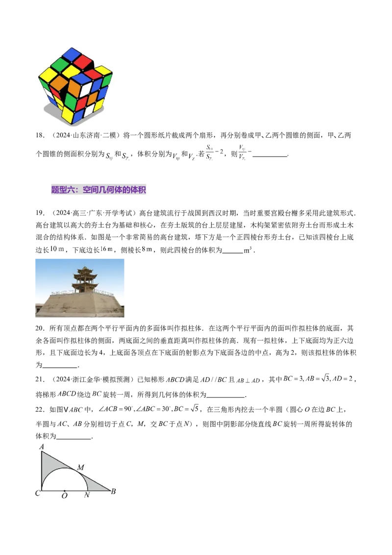 第01讲基本立体图形、简单几何体的表面积与体积（六大题型）（练习）（原卷版）_2.2025数学总复习_2025年新高考资料_一轮复习_第七章立体几何与空间向量