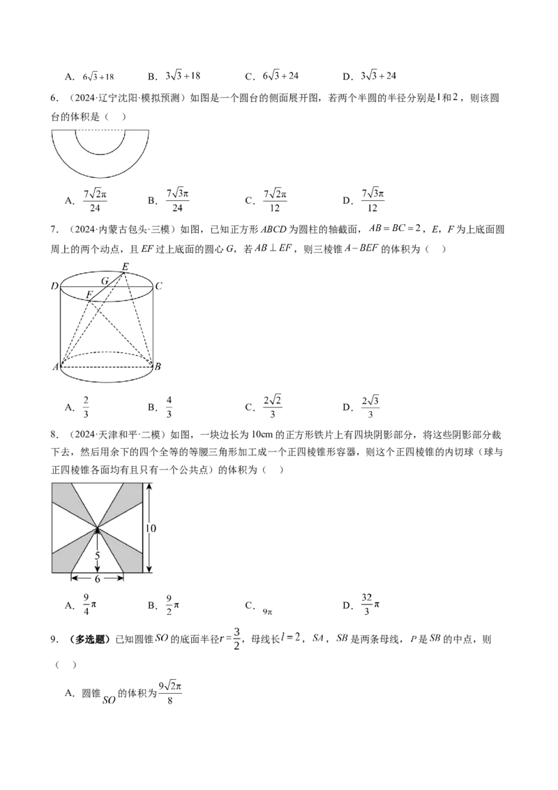 第01讲基本立体图形、简单几何体的表面积与体积（六大题型）（练习）（原卷版）_2.2025数学总复习_2025年新高考资料_一轮复习_第七章立体几何与空间向量