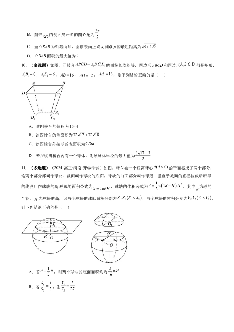 第01讲基本立体图形、简单几何体的表面积与体积（六大题型）（练习）（原卷版）_2.2025数学总复习_2025年新高考资料_一轮复习_第七章立体几何与空间向量