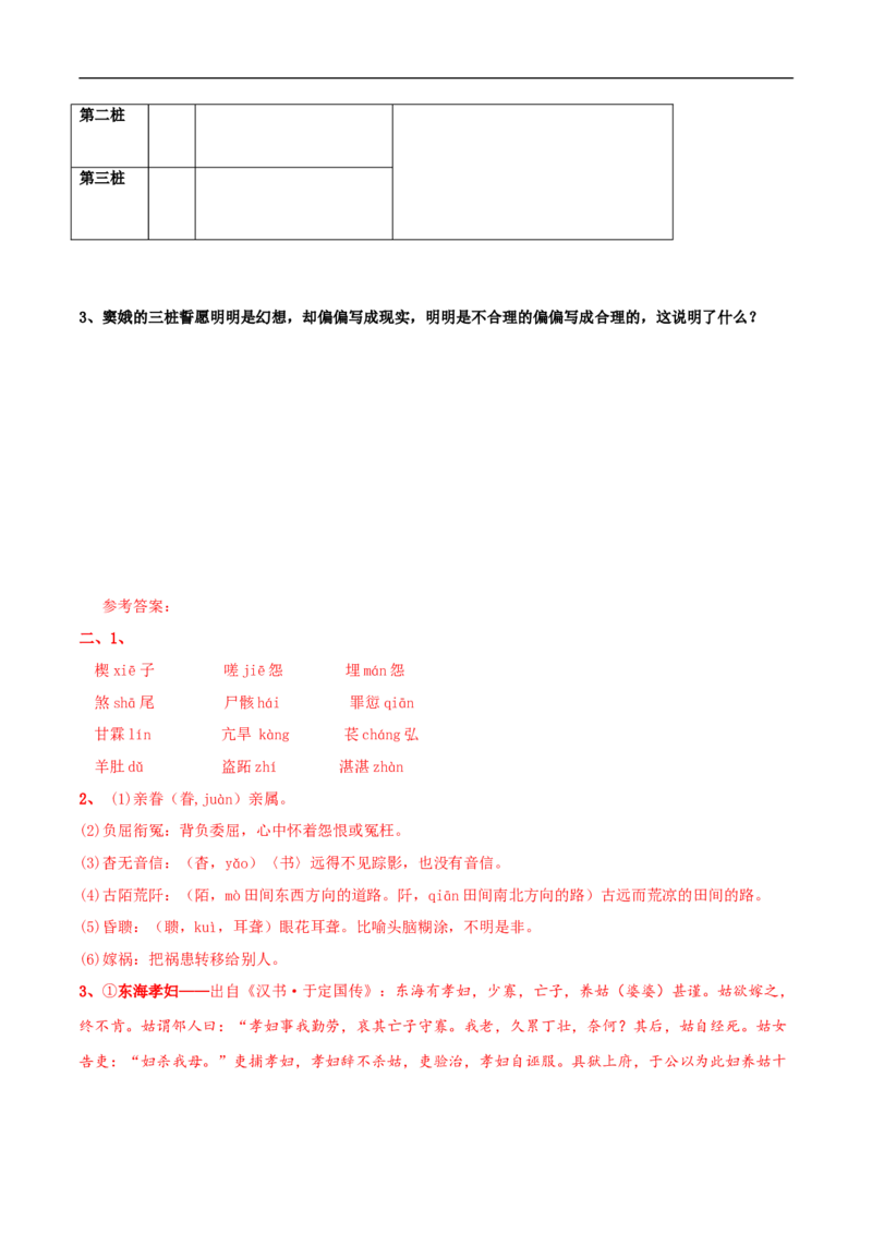 2.4.1《窦娥冤》导学案（2）_高语_人教版高中语文_02部编高中语文必修下册_02第二套（课件+教案+学案+练习）配套版_03导学案