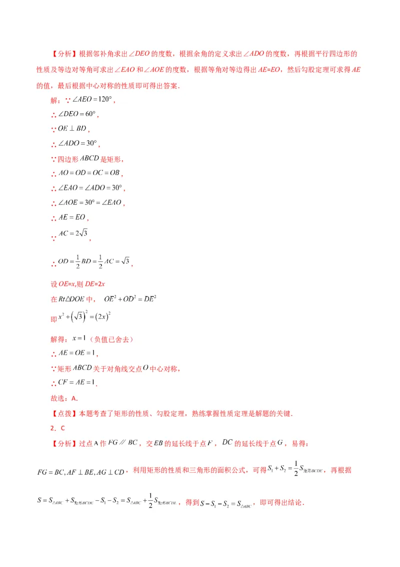 专题18.16矩形（直通中考）（提升练）-（人教版）_初中数学_八年级数学下册（人教版）_专题突破练习-V4