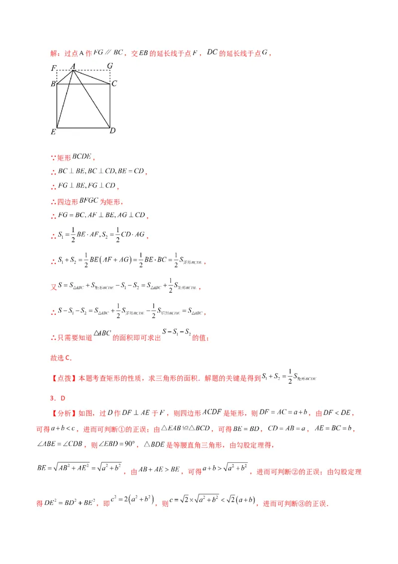 专题18.16矩形（直通中考）（提升练）-（人教版）_初中数学_八年级数学下册（人教版）_专题突破练习-V4