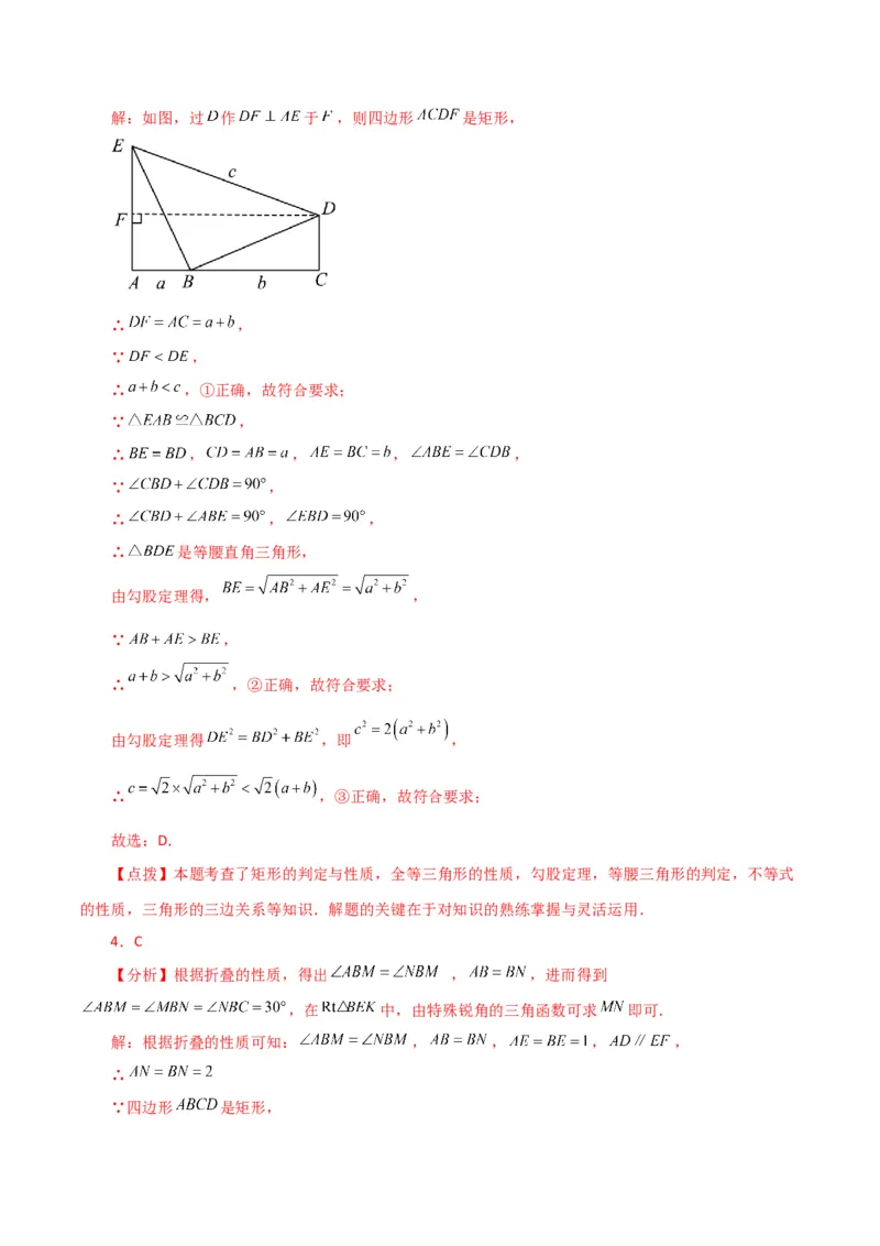 专题18.16矩形（直通中考）（提升练）-（人教版）_初中数学_八年级数学下册（人教版）_专题突破练习-V4