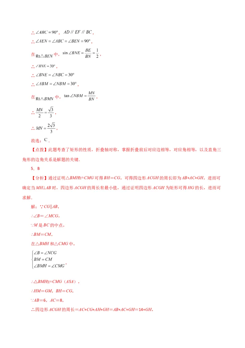 专题18.16矩形（直通中考）（提升练）-（人教版）_初中数学_八年级数学下册（人教版）_专题突破练习-V4