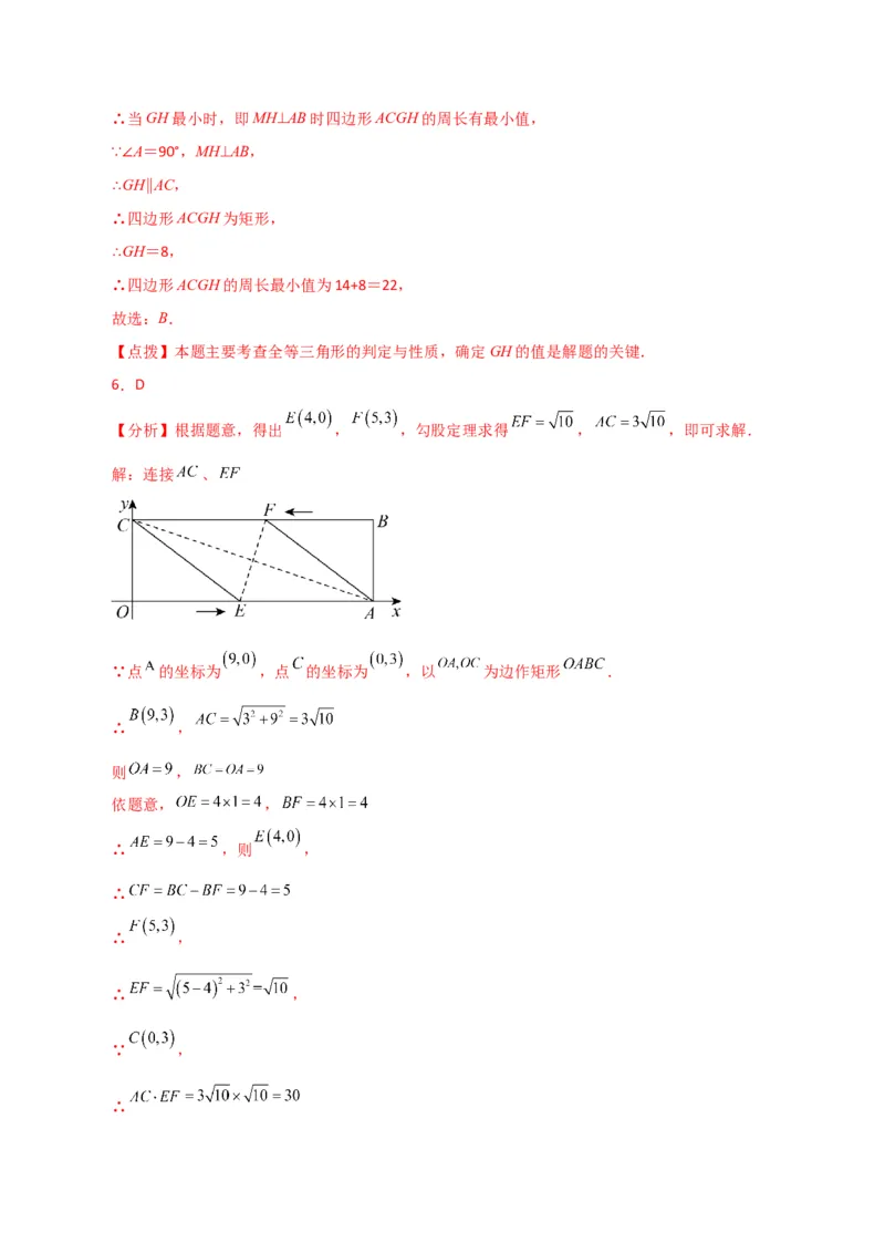 专题18.16矩形（直通中考）（提升练）-（人教版）_初中数学_八年级数学下册（人教版）_专题突破练习-V4
