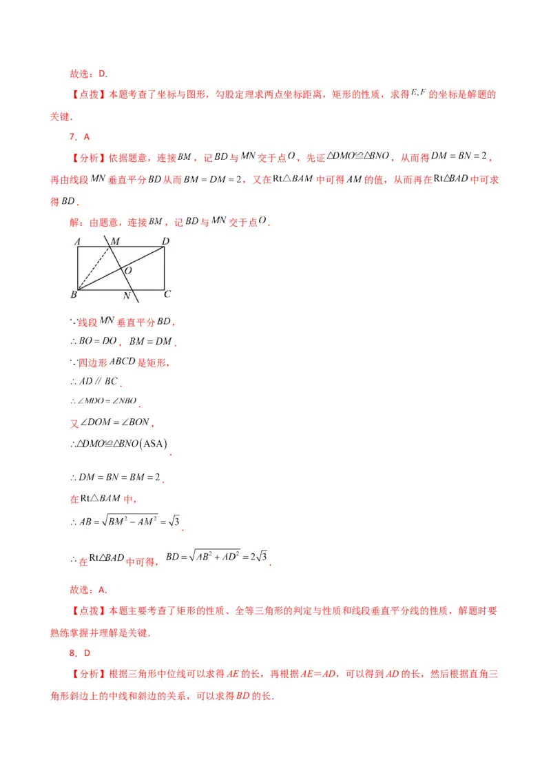 专题18.16矩形（直通中考）（提升练）-（人教版）_初中数学_八年级数学下册（人教版）_专题突破练习-V4
