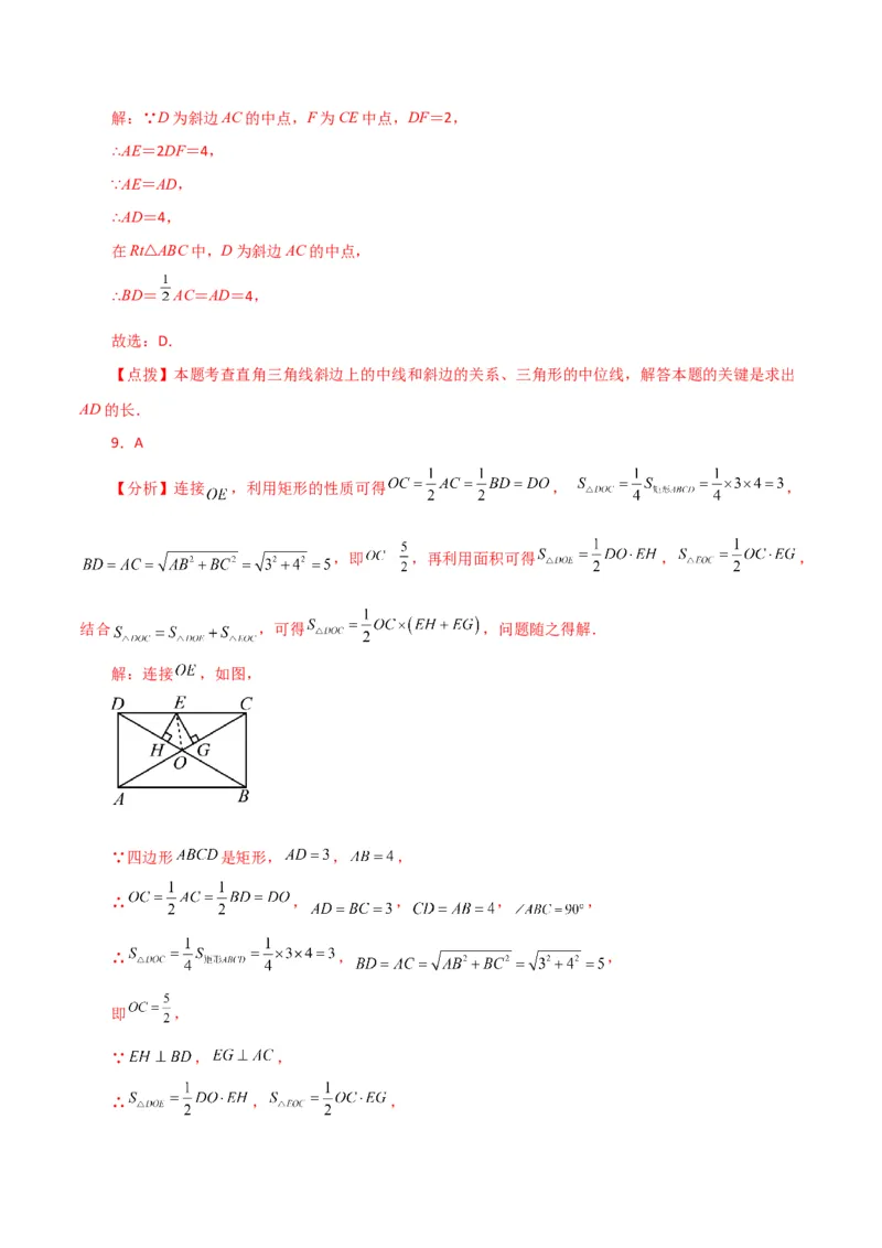 专题18.16矩形（直通中考）（提升练）-（人教版）_初中数学_八年级数学下册（人教版）_专题突破练习-V4