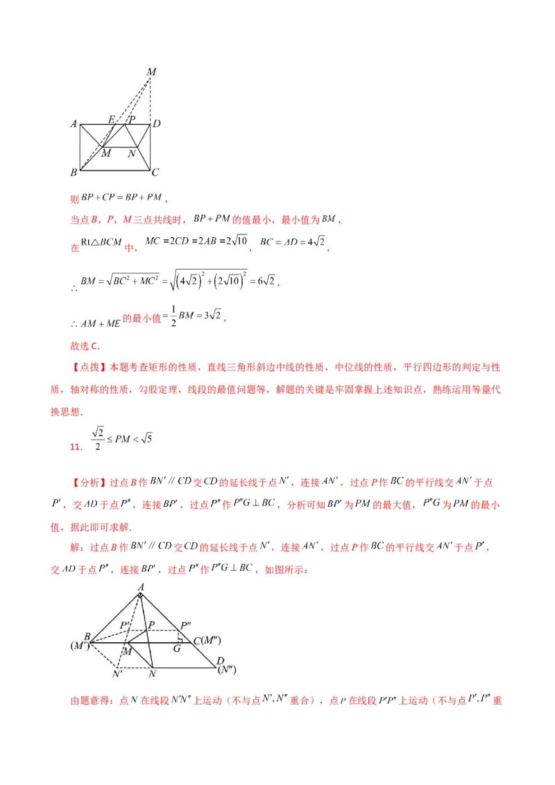 专题18.16矩形（直通中考）（提升练）-（人教版）_初中数学_八年级数学下册（人教版）_专题突破练习-V4