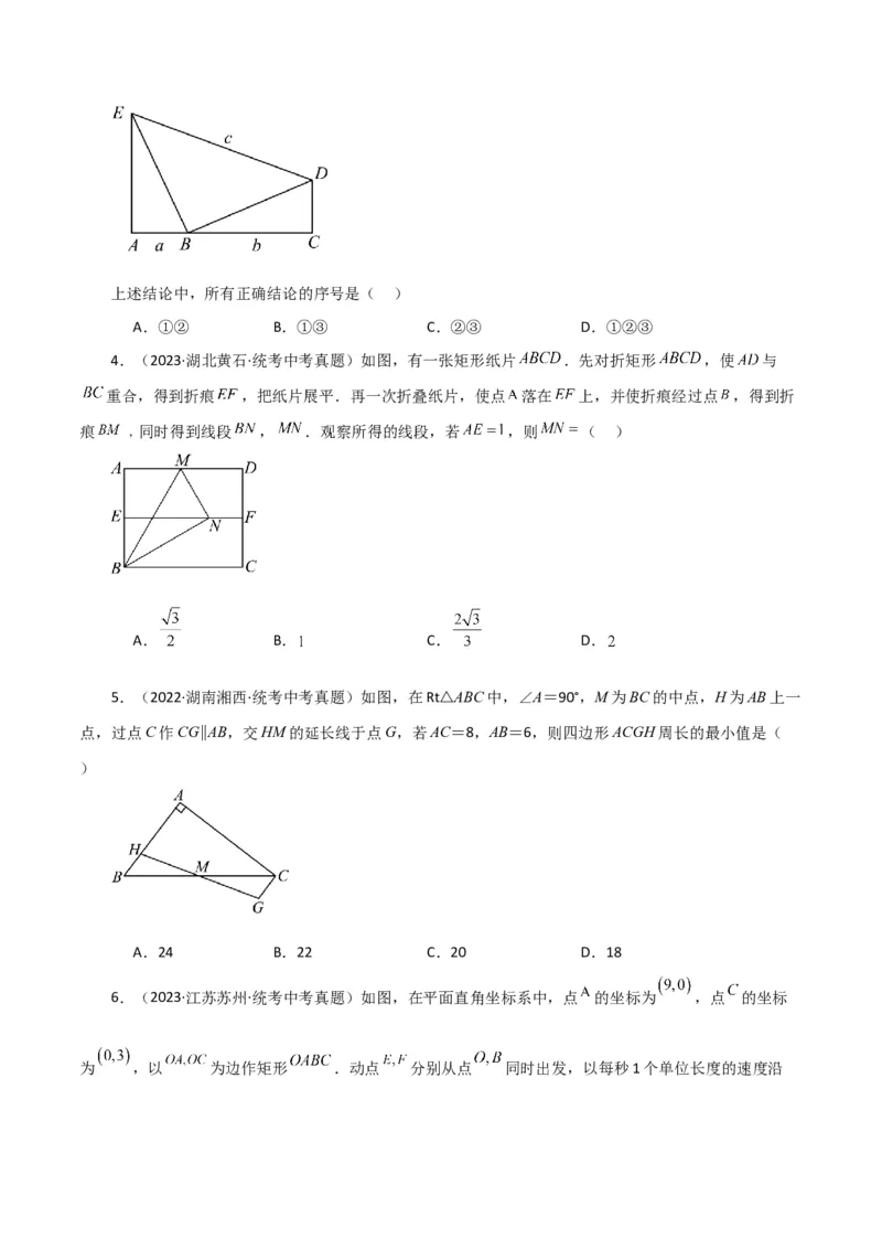 专题18.16矩形（直通中考）（提升练）-（人教版）_初中数学_八年级数学下册（人教版）_专题突破练习-V4