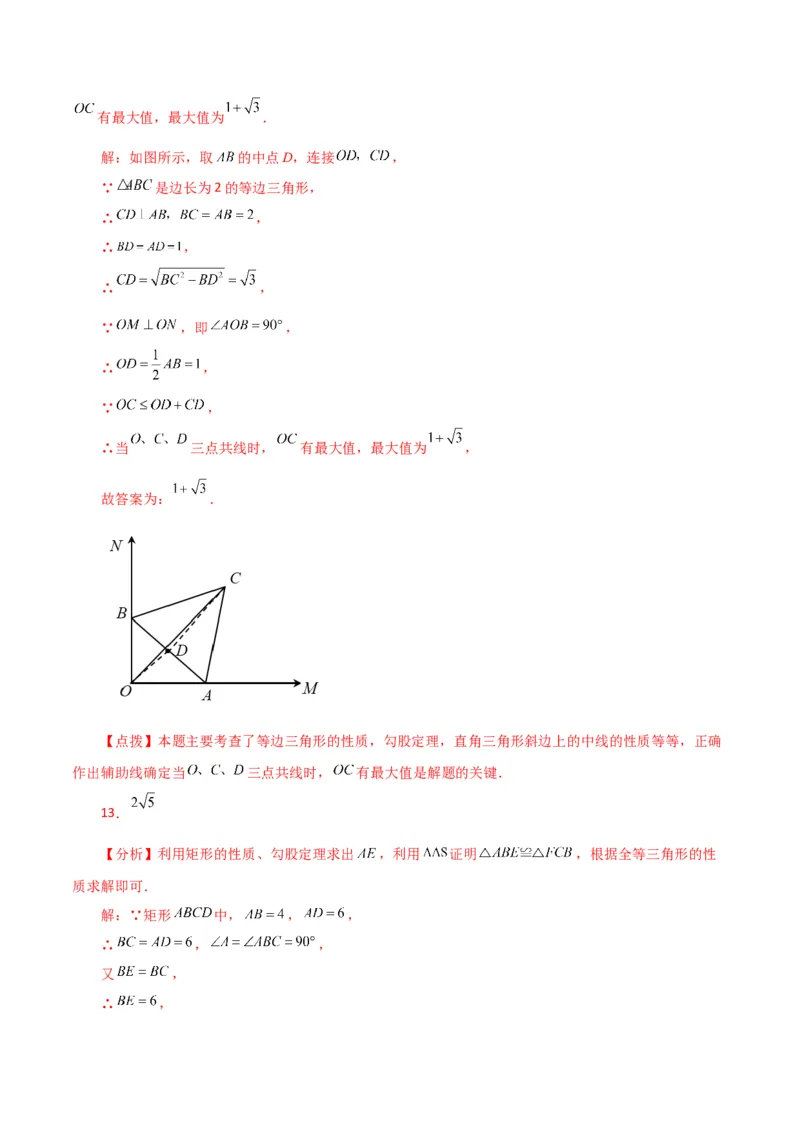 专题18.16矩形（直通中考）（提升练）-（人教版）_初中数学_八年级数学下册（人教版）_专题突破练习-V4