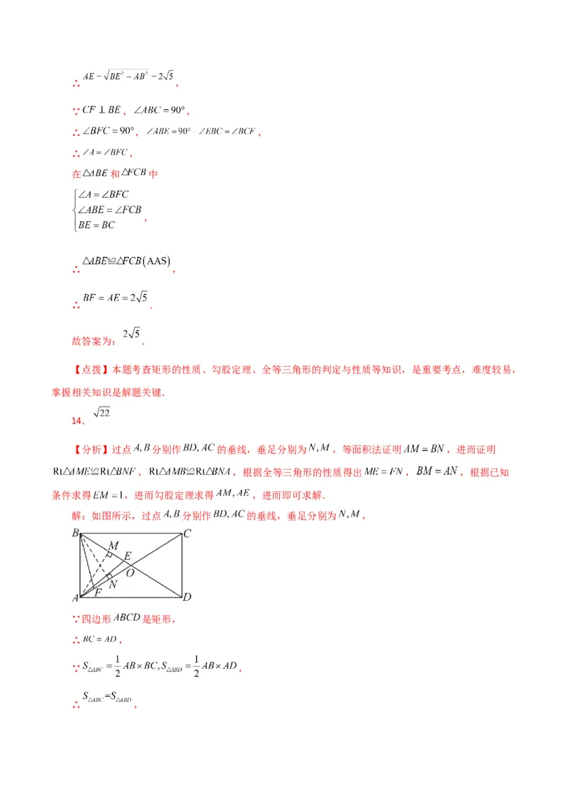 专题18.16矩形（直通中考）（提升练）-（人教版）_初中数学_八年级数学下册（人教版）_专题突破练习-V4