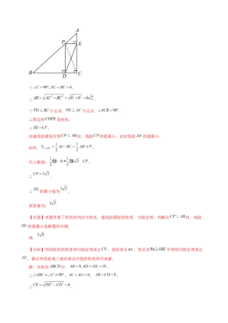 专题18.16矩形（直通中考）（提升练）-（人教版）_初中数学_八年级数学下册（人教版）_专题突破练习-V4