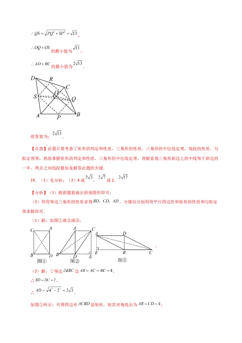 专题18.16矩形（直通中考）（提升练）-（人教版）_初中数学_八年级数学下册（人教版）_专题突破练习-V4