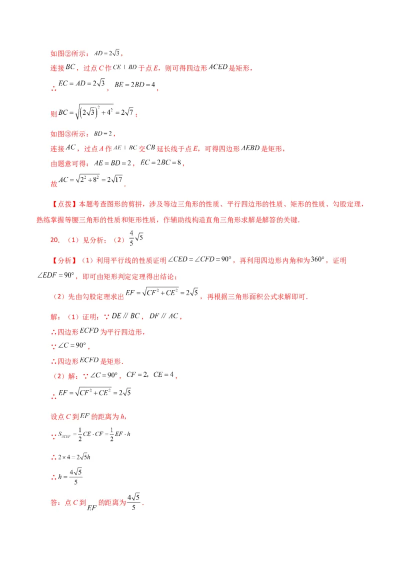 专题18.16矩形（直通中考）（提升练）-（人教版）_初中数学_八年级数学下册（人教版）_专题突破练习-V4