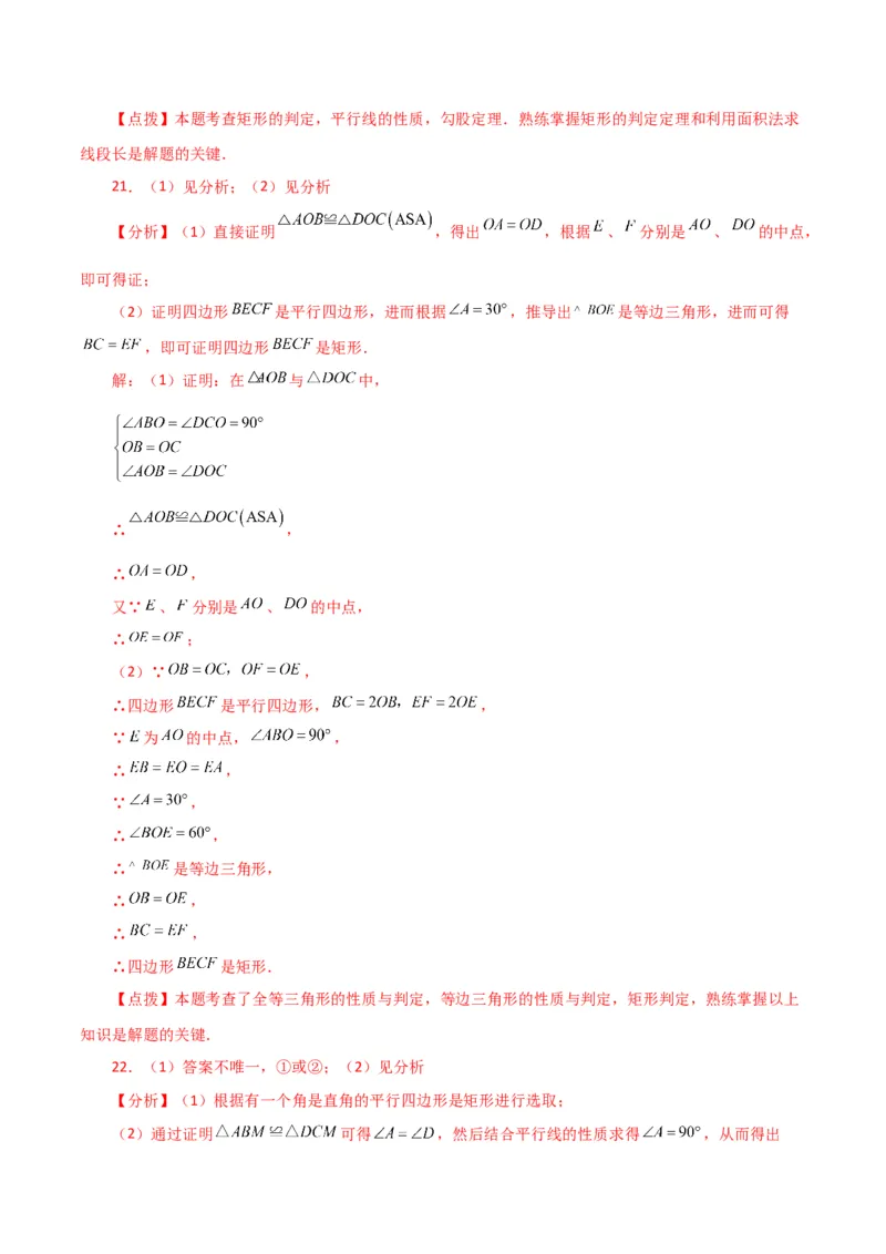 专题18.16矩形（直通中考）（提升练）-（人教版）_初中数学_八年级数学下册（人教版）_专题突破练习-V4