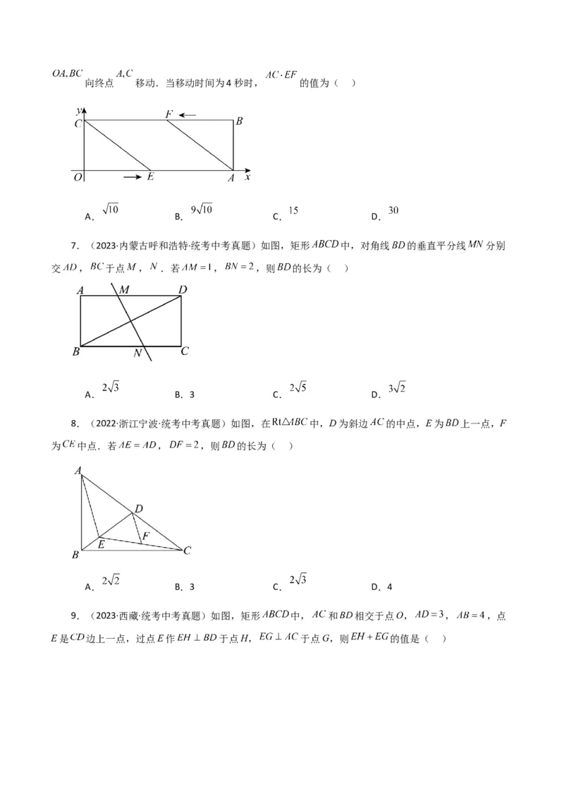 专题18.16矩形（直通中考）（提升练）-（人教版）_初中数学_八年级数学下册（人教版）_专题突破练习-V4