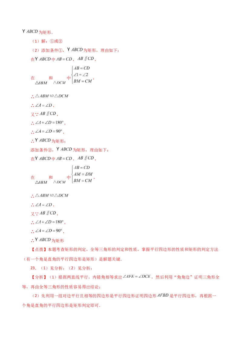 专题18.16矩形（直通中考）（提升练）-（人教版）_初中数学_八年级数学下册（人教版）_专题突破练习-V4