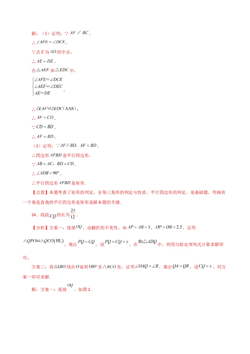 专题18.16矩形（直通中考）（提升练）-（人教版）_初中数学_八年级数学下册（人教版）_专题突破练习-V4