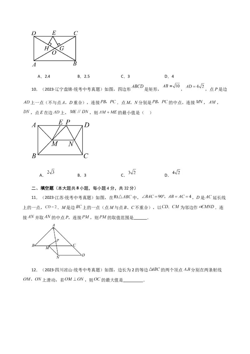 专题18.16矩形（直通中考）（提升练）-（人教版）_初中数学_八年级数学下册（人教版）_专题突破练习-V4
