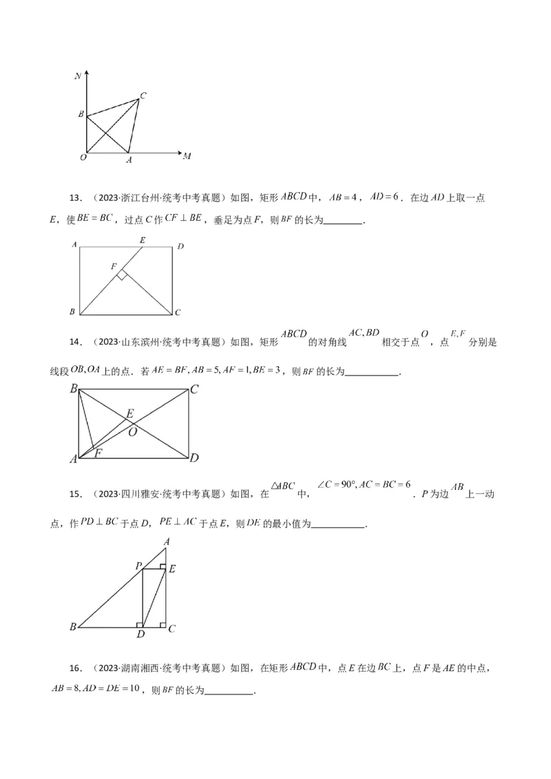 专题18.16矩形（直通中考）（提升练）-（人教版）_初中数学_八年级数学下册（人教版）_专题突破练习-V4