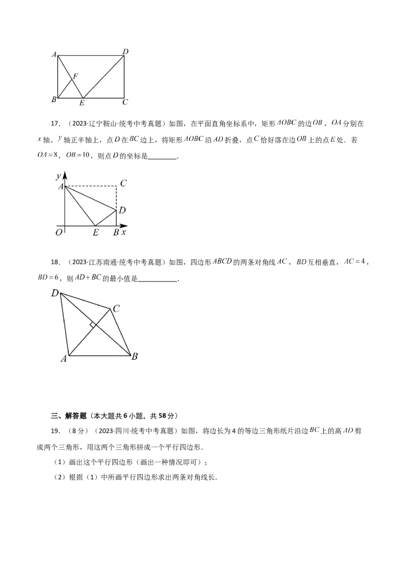 专题18.16矩形（直通中考）（提升练）-（人教版）_初中数学_八年级数学下册（人教版）_专题突破练习-V4