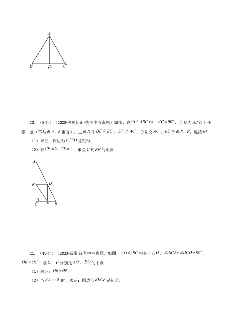 专题18.16矩形（直通中考）（提升练）-（人教版）_初中数学_八年级数学下册（人教版）_专题突破练习-V4