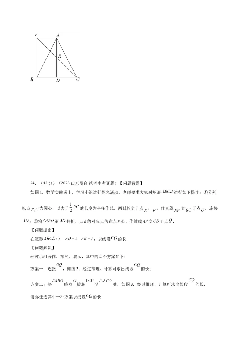 专题18.16矩形（直通中考）（提升练）-（人教版）_初中数学_八年级数学下册（人教版）_专题突破练习-V4