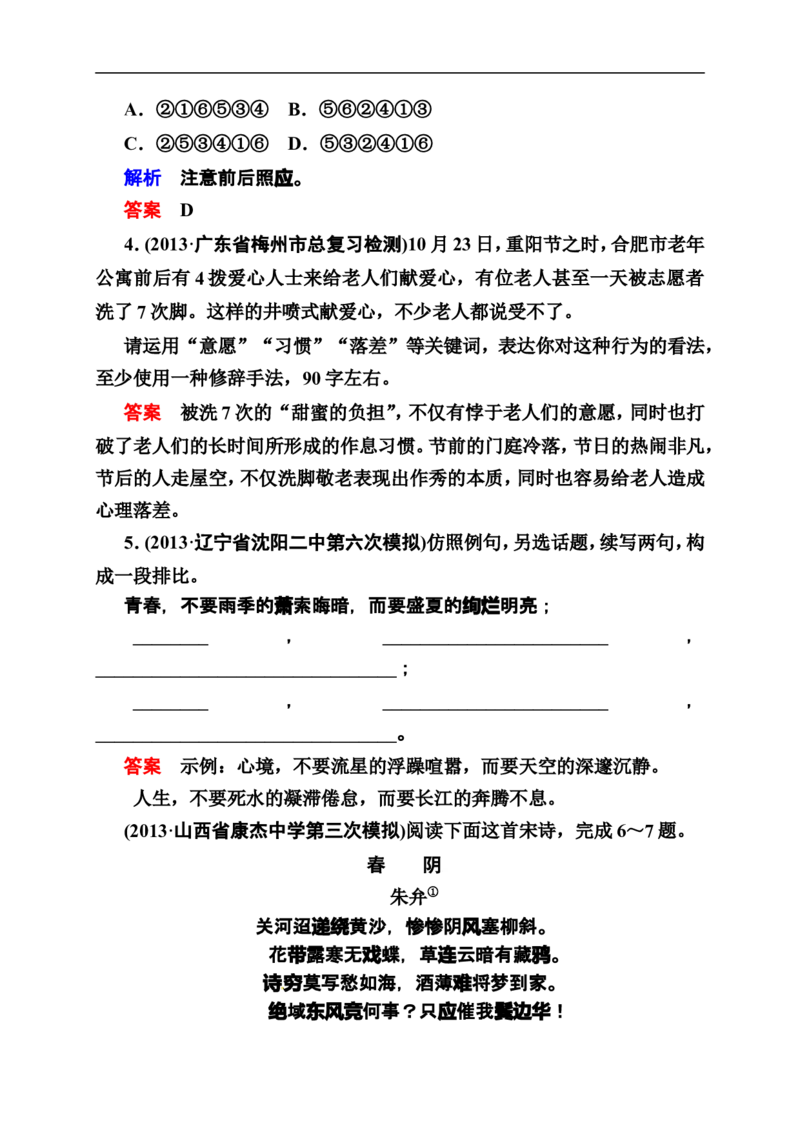 《状元之路》2014届高考语文（全国通用）二轮复习钻石卷高频考点训练35_高中语文上册_语文赠品_编号07：2014届高考语文二轮复习高频考点训练（36份）