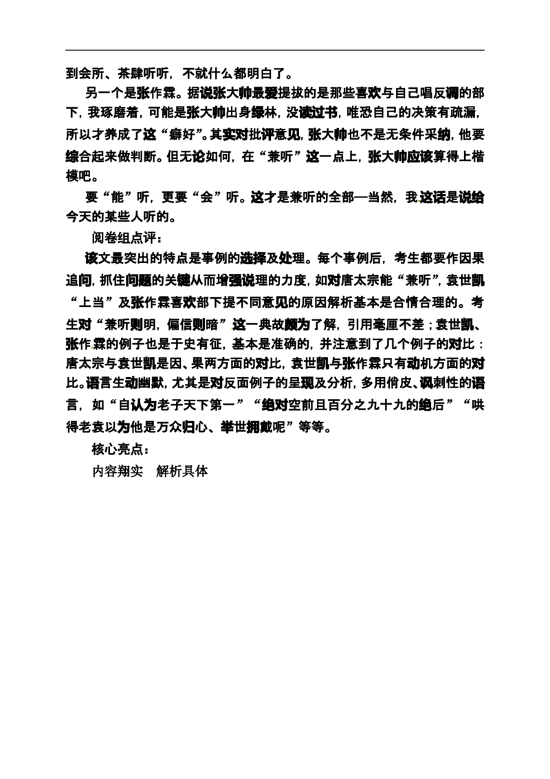 《状元之路》2014届高考语文（全国通用）二轮复习钻石卷高频考点训练35_高中语文上册_语文赠品_编号07：2014届高考语文二轮复习高频考点训练（36份）