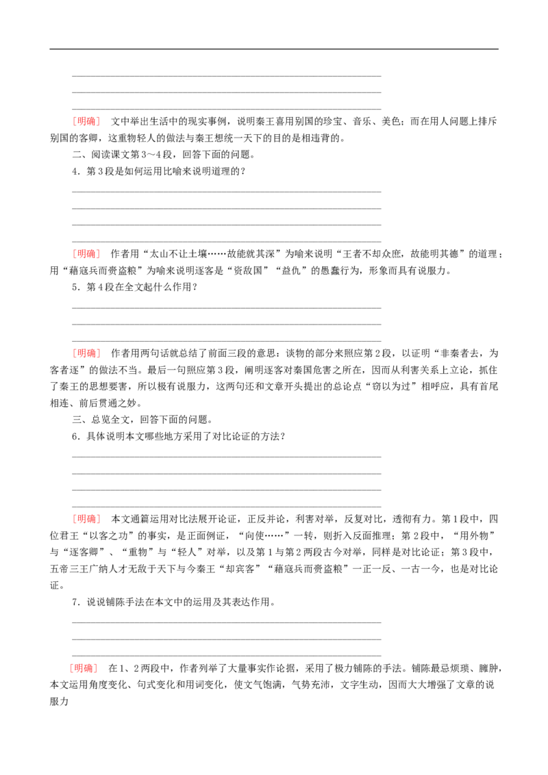 5.11.1《谏逐客书》导学案（1）_高语_人教版高中语文_02部编高中语文必修下册_02第二套（课件+教案+学案+练习）配套版_03导学案