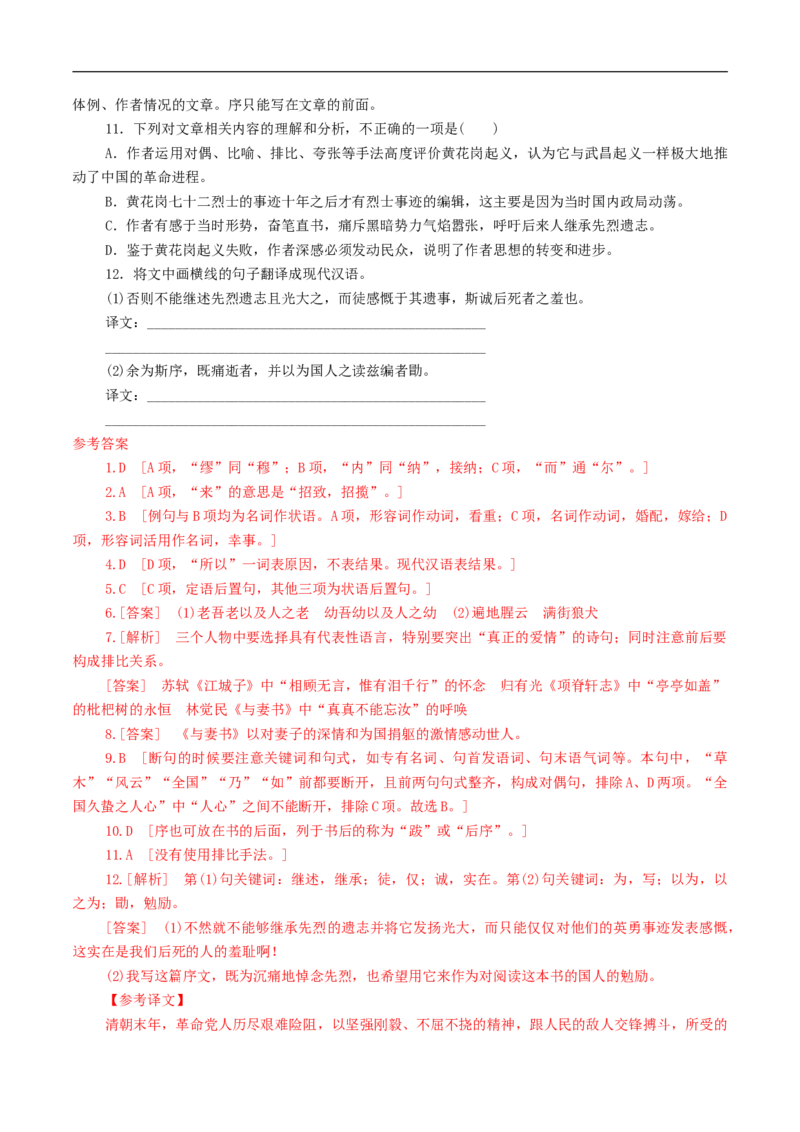 5.11.1《谏逐客书》导学案（1）_高语_人教版高中语文_02部编高中语文必修下册_02第二套（课件+教案+学案+练习）配套版_03导学案