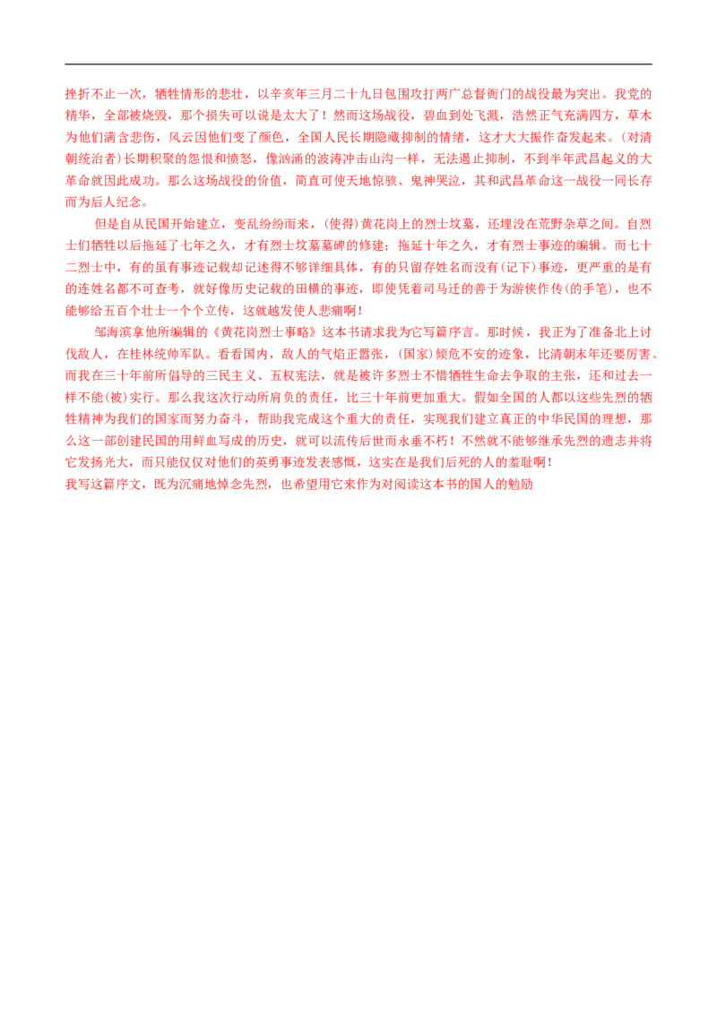 5.11.1《谏逐客书》导学案（1）_高语_人教版高中语文_02部编高中语文必修下册_02第二套（课件+教案+学案+练习）配套版_03导学案