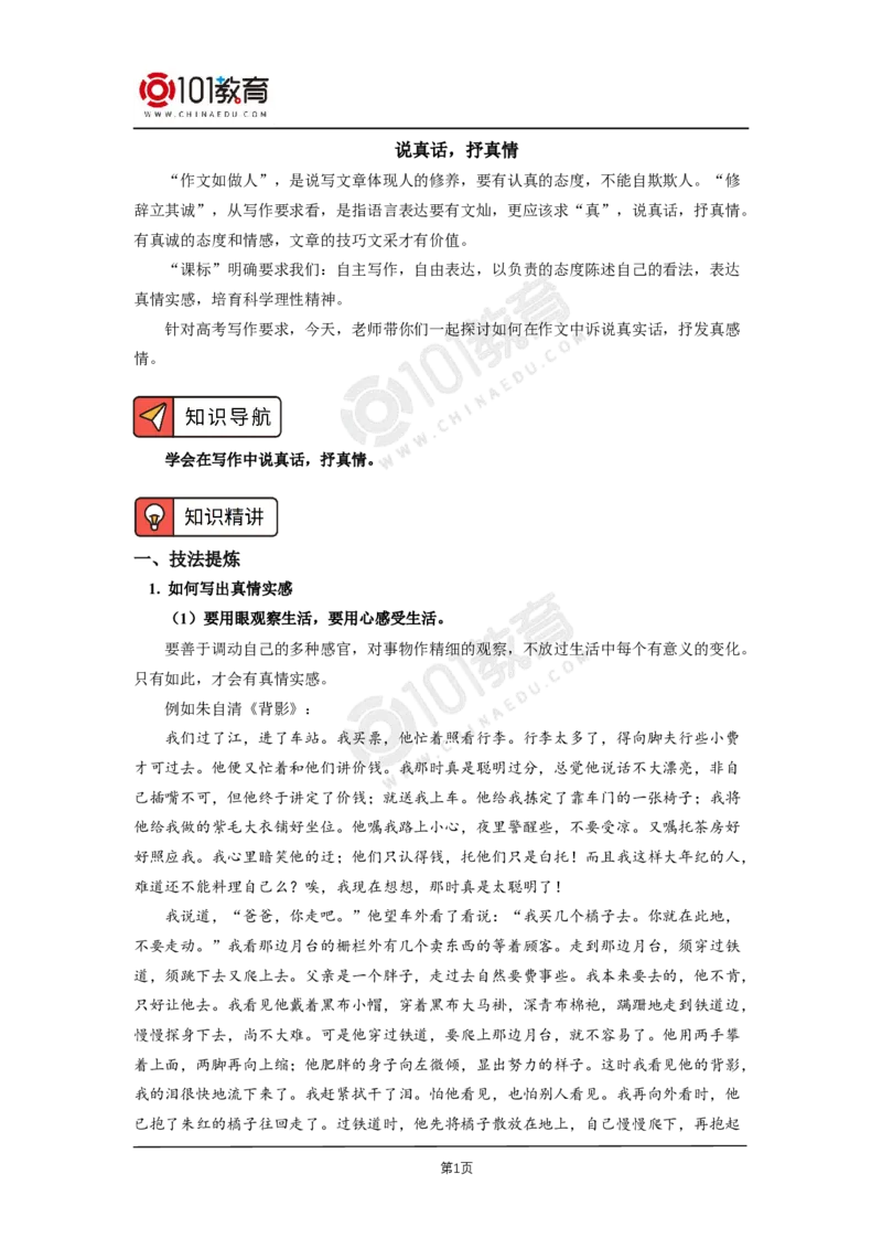 049单元研习任务说真话抒真情_同步视频课高中语文_新版人教版_新人教版高二语文选修上中下_新人教版高中语文选修下册_高二语文（选择性必修下册）学案练习