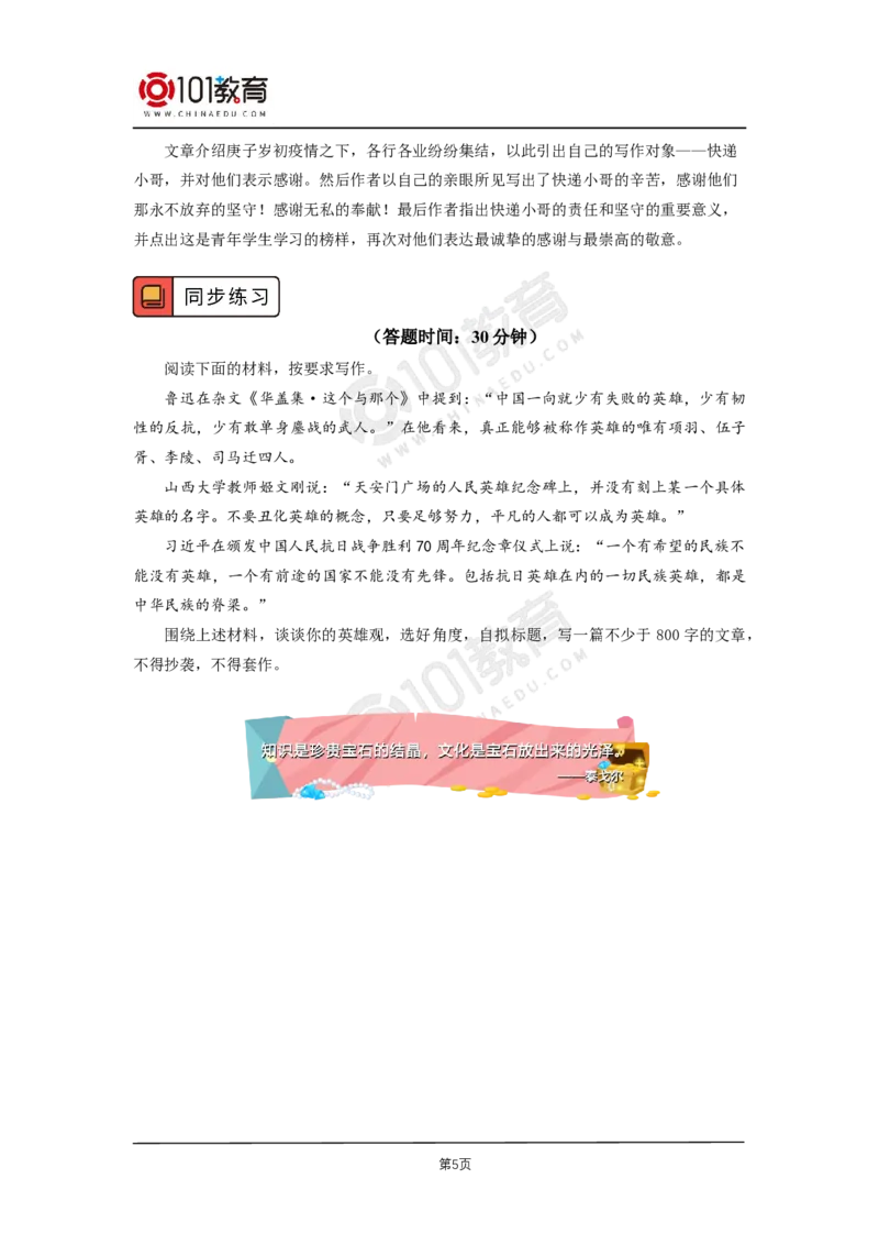 049单元研习任务说真话抒真情_同步视频课高中语文_新版人教版_新人教版高二语文选修上中下_新人教版高中语文选修下册_高二语文（选择性必修下册）学案练习