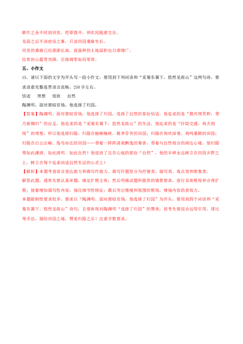 7.2《归园田居（其一）》（同步习题）（解析版）_高语_人教版高中语文_01部编高中语文必修上册_05课件+教案+学案+习题配套版（7.26更新）_习题