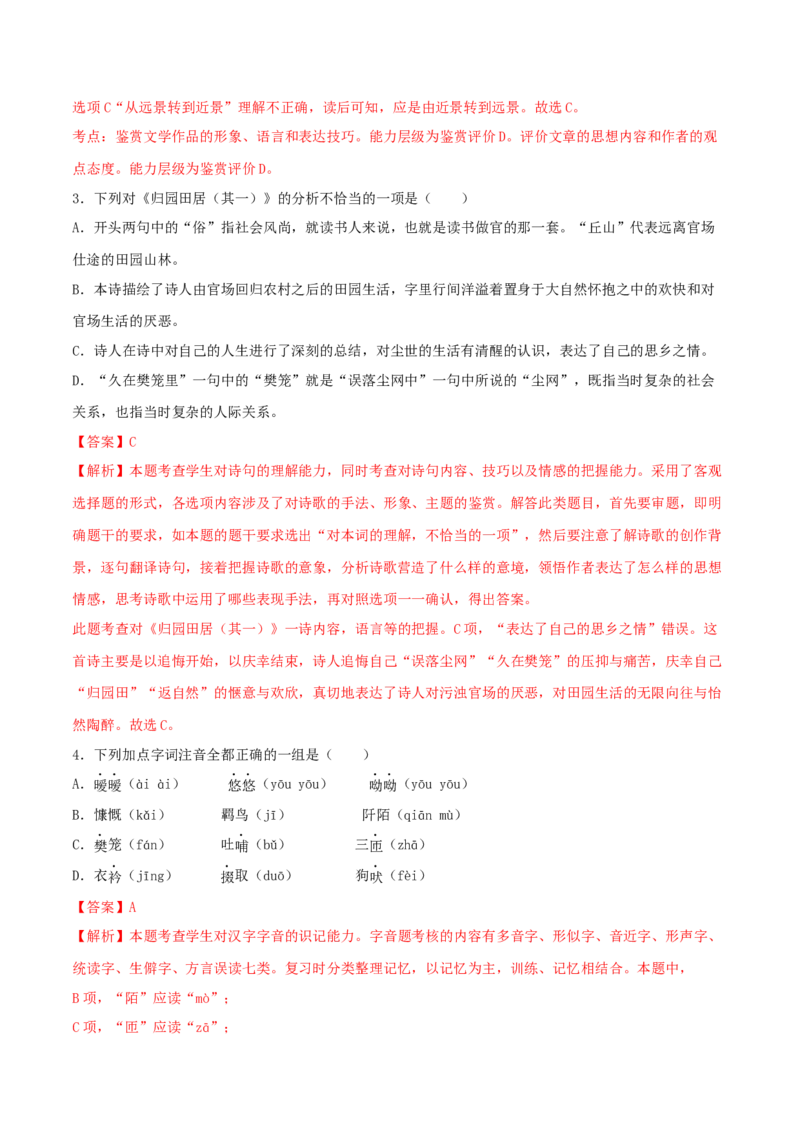 7.2《归园田居（其一）》（同步习题）（解析版）_高语_人教版高中语文_01部编高中语文必修上册_05课件+教案+学案+习题配套版（7.26更新）_习题