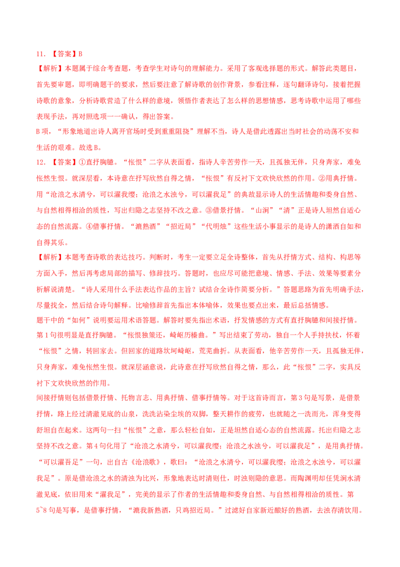 7.2《归园田居（其一）》（同步习题）（解析版）_高语_人教版高中语文_01部编高中语文必修上册_05课件+教案+学案+习题配套版（7.26更新）_习题