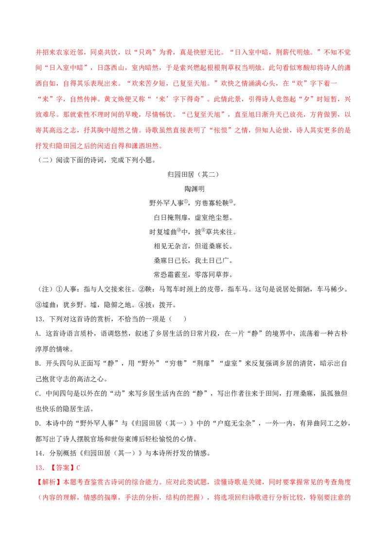 7.2《归园田居（其一）》（同步习题）（解析版）_高语_人教版高中语文_01部编高中语文必修上册_05课件+教案+学案+习题配套版（7.26更新）_习题