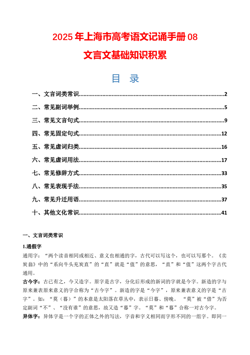 记诵手册08：文言文基础知识积累-备战2025年高考语文一轮复习考点帮（上海专用）_01高考语文_52025年新高考资料_一轮复习_备战2025年高考语文一轮复习考点帮