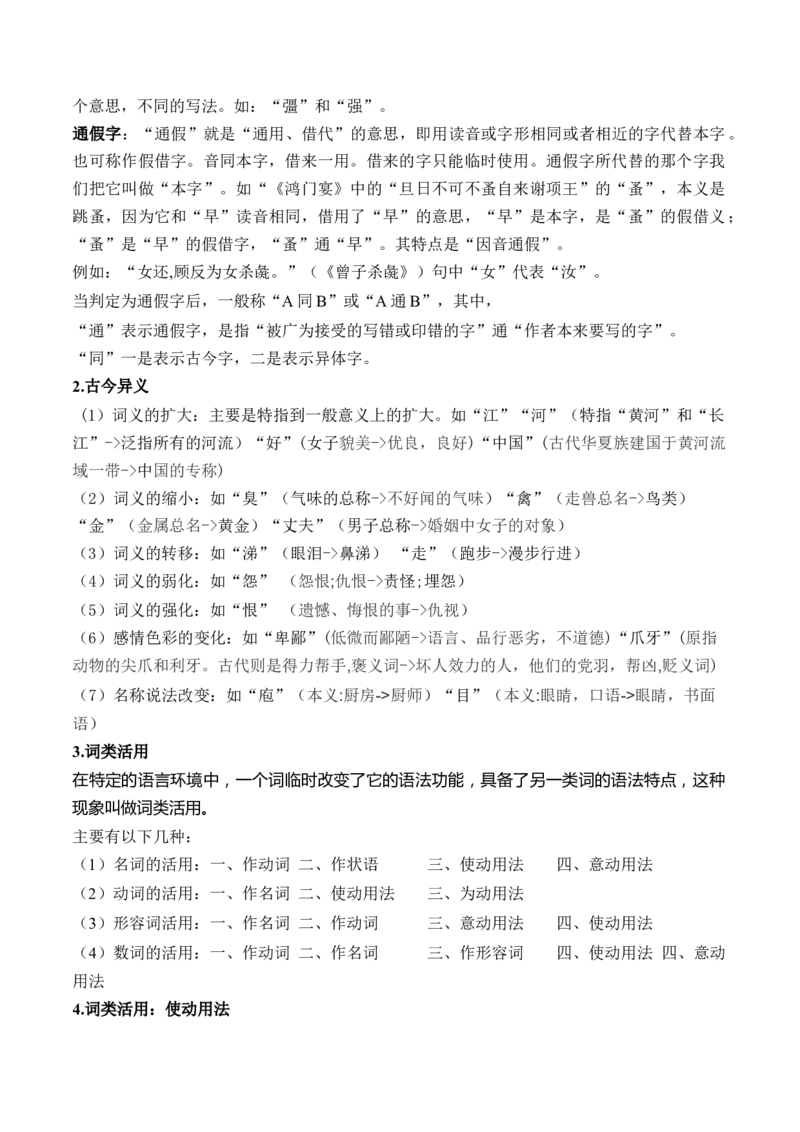 记诵手册08：文言文基础知识积累-备战2025年高考语文一轮复习考点帮（上海专用）_01高考语文_52025年新高考资料_一轮复习_备战2025年高考语文一轮复习考点帮