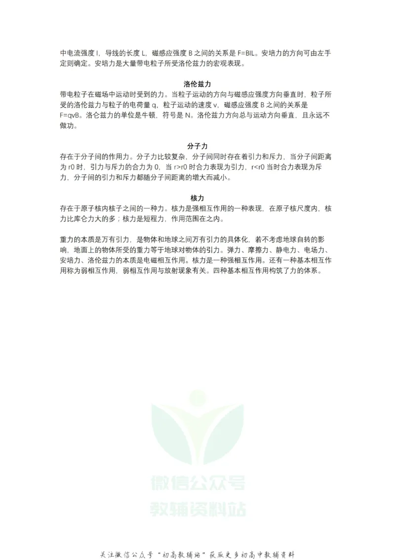 力学体系史上最全力学体系梳理_高中全科精选资料包_物理精选资料包_资料干货