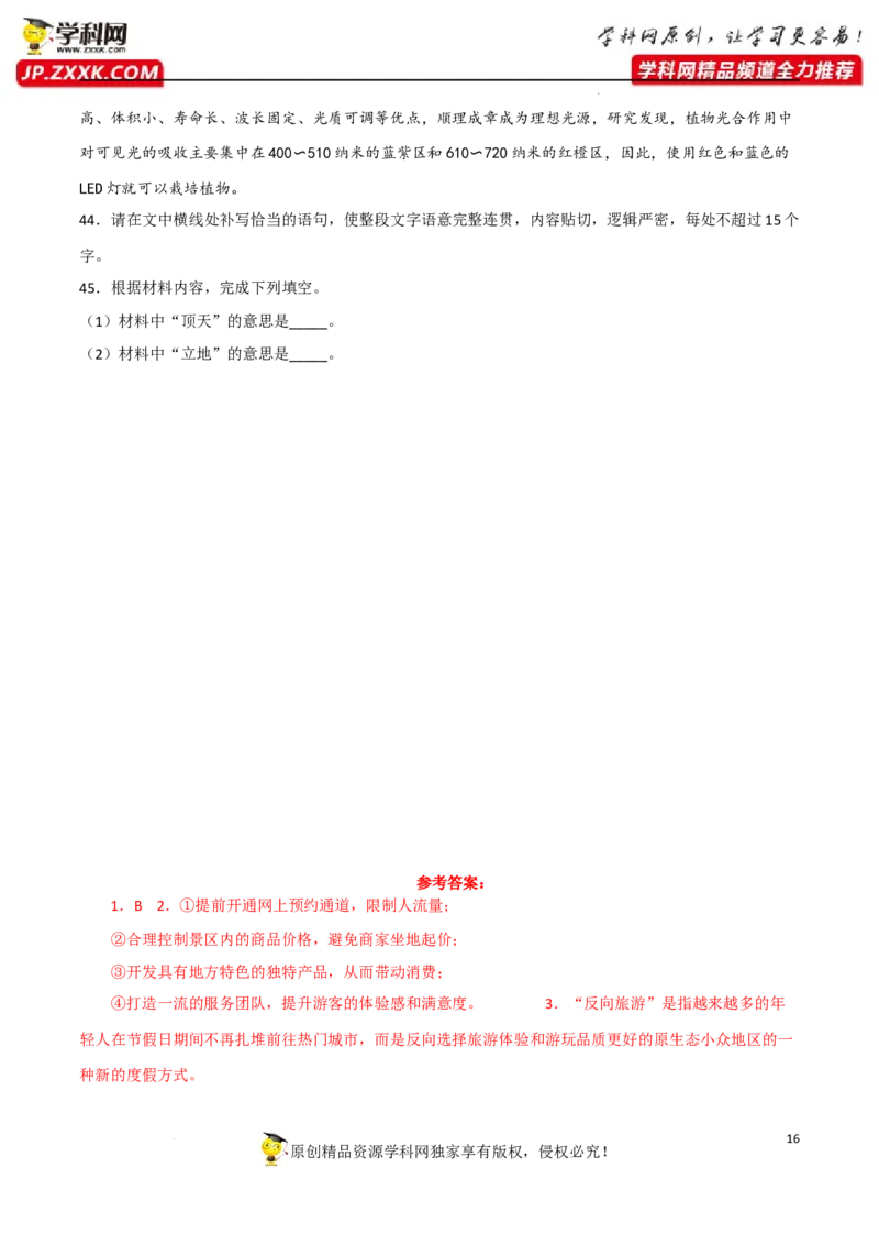 语段压缩（解析版）-2023年高考语文二轮复习重难点精讲精练（全国通用）_01高考语文_6赠通用版（老高考）复习资料_二轮复习_2023年高考语文二轮复习重难点精讲精练（全国通用）