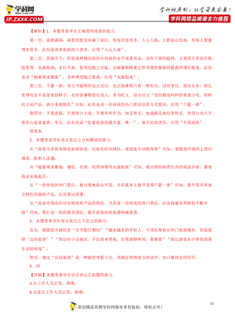 语段压缩（解析版）-2023年高考语文二轮复习重难点精讲精练（全国通用）_01高考语文_6赠通用版（老高考）复习资料_二轮复习_2023年高考语文二轮复习重难点精讲精练（全国通用）