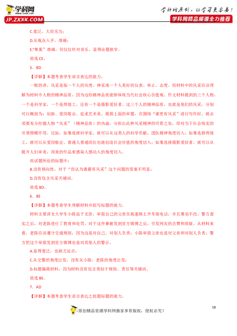 语段压缩（解析版）-2023年高考语文二轮复习重难点精讲精练（全国通用）_01高考语文_6赠通用版（老高考）复习资料_二轮复习_2023年高考语文二轮复习重难点精讲精练（全国通用）